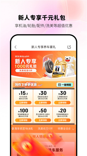 京东养车app