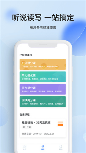 航线雅思备考app