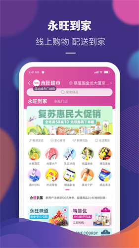 永旺超市app