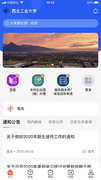 西北工业大学app最新版下载