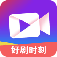 好剧时刻app 1.0.1 安卓版