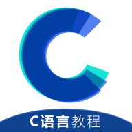 C语言教程软件 1.4 安卓版