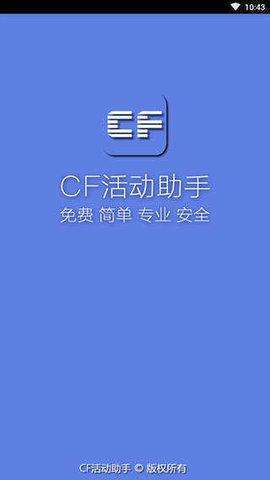 cf活动助手一键领取