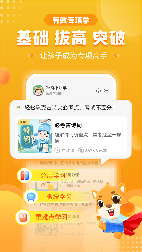 优学高手app