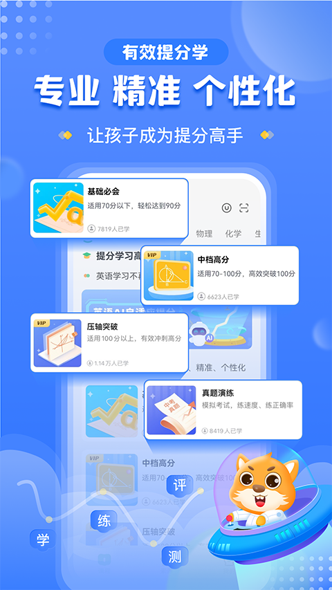 优学高手app