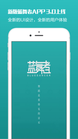 蓝舞者音乐app