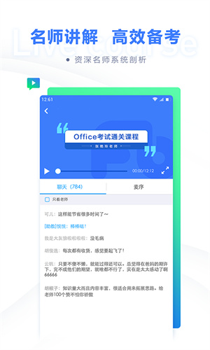 粉笔计算机二级题库app