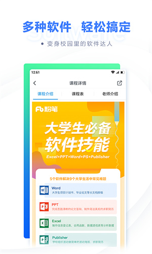 粉笔计算机二级题库app