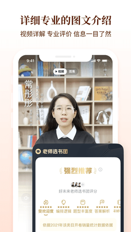 好未来图书APP