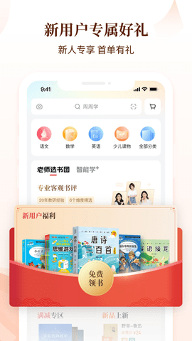 好未来图书APP