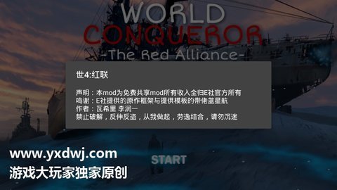 世界征服者4红色联盟mod