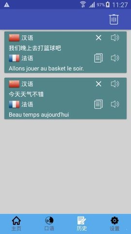 中法翻译免费app