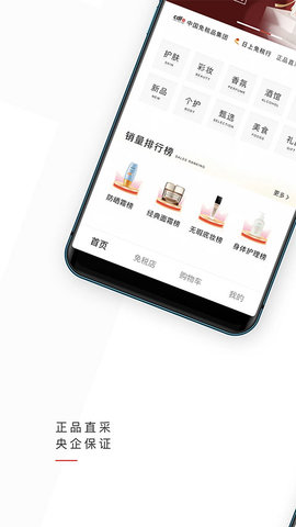 日上免税店app最新版下载