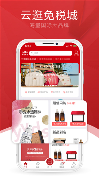 中免海南免税店app