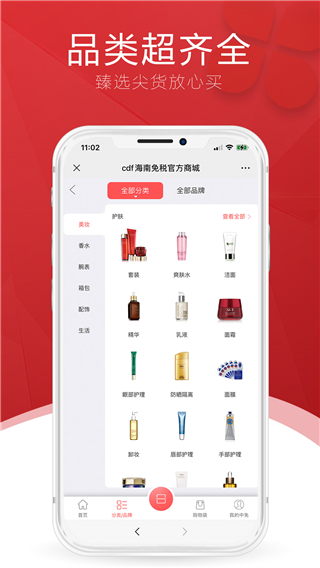 中免海南免税店app