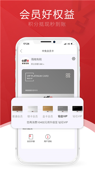 三亚免税店官方商城app