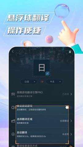 泡泡游戏翻译器免费版