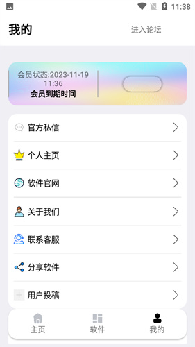 秋叶软件库app