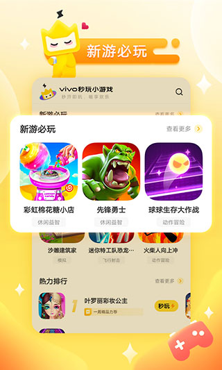 vivo秒玩小游戏免费安装