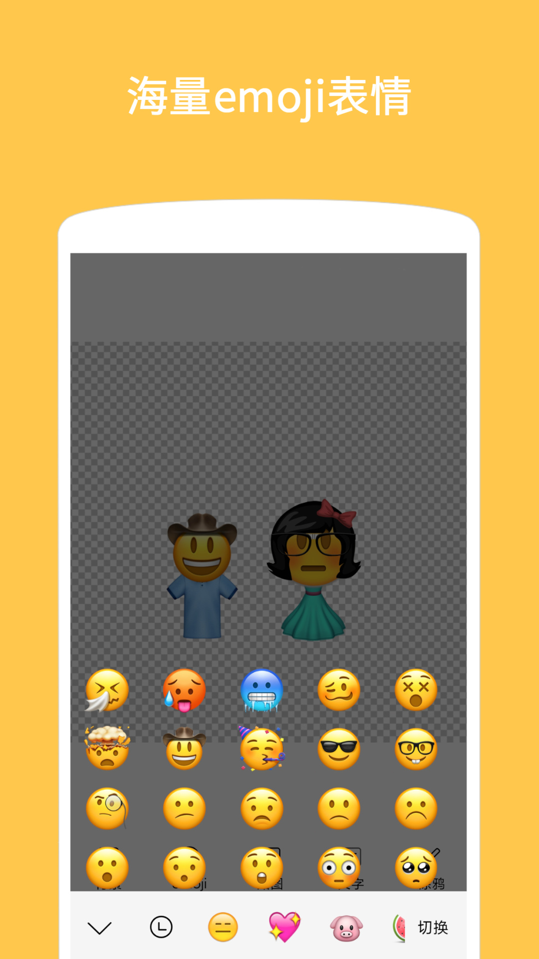 Emoji表情贴图最新版