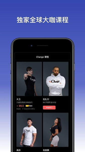 Change健身app