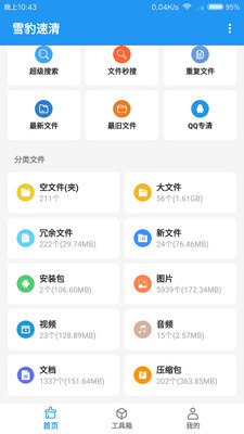 雪豹速清app