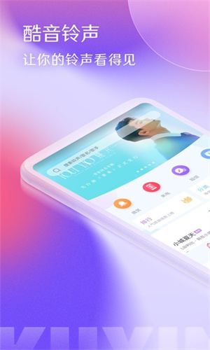 酷音铃声app