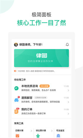 律图律师端APP