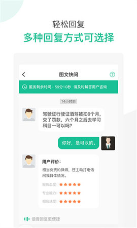 律图律师端APP