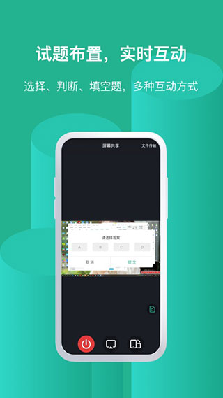 EV屏幕共享app