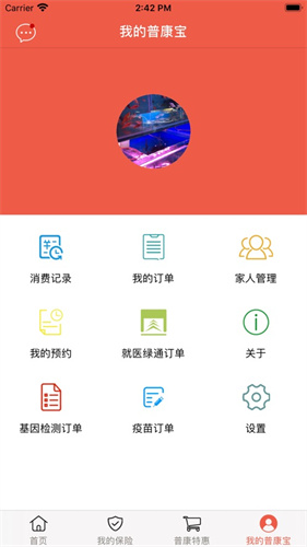 普康宝app下载