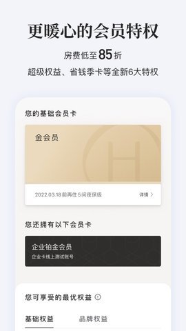 华住会app官方下载