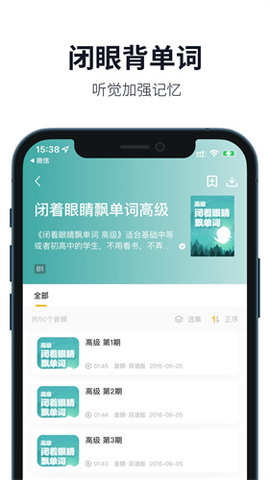 懒人英语听力app