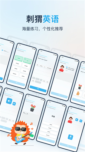 刺猬英语app