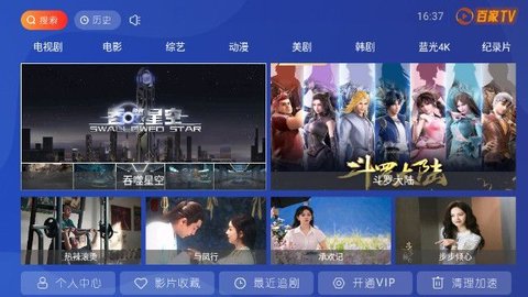 百家tvmax软件