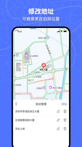 随手拍水印相机APP