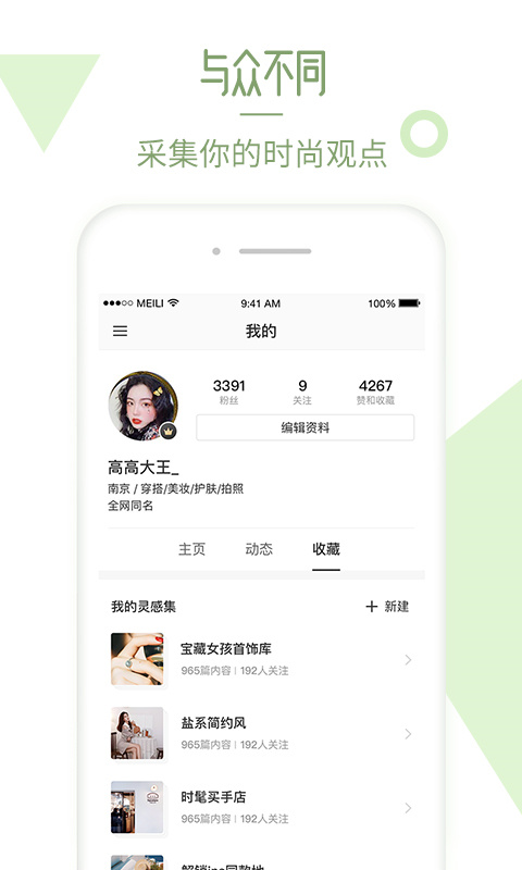 美丽说购物app