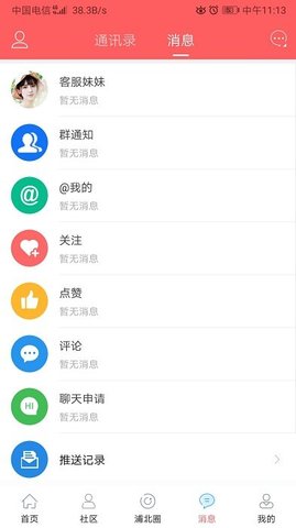 浦北天天网app