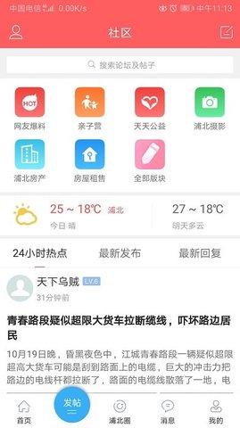 浦北天天网app