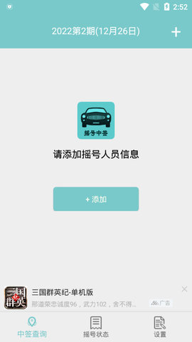 北京小客车摇号app