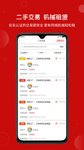 建安汇下载app