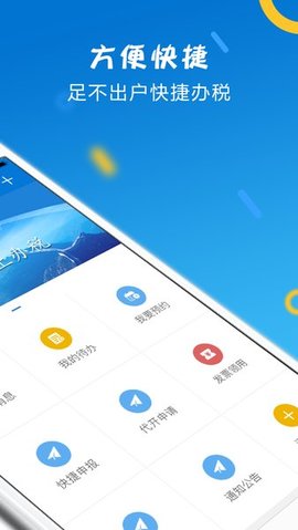 山东税务app官方下载