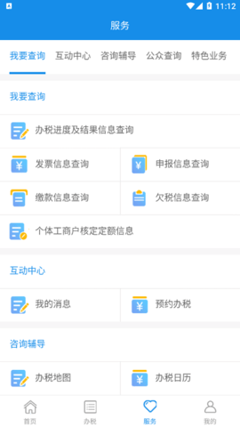 重庆税务app下载官方最新版