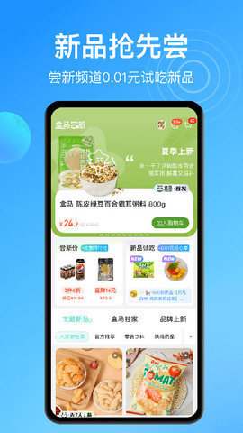 盒马生鲜超市app