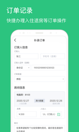 民宿掌柜app