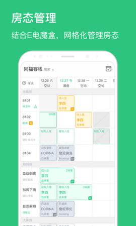 民宿掌柜app