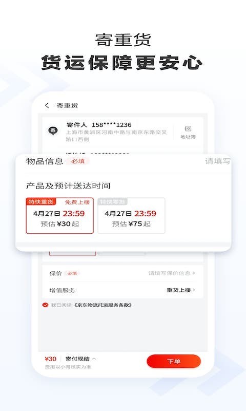 京东快递单号查询app