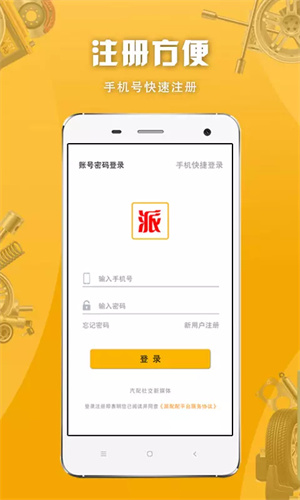 派配配app