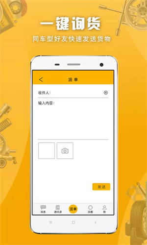 派配配app