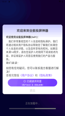 全能投屏神器app